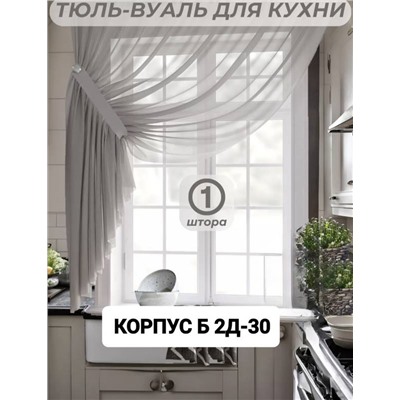 Штора для кухни