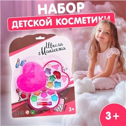 Набор косметики для девочки «Сердечко»