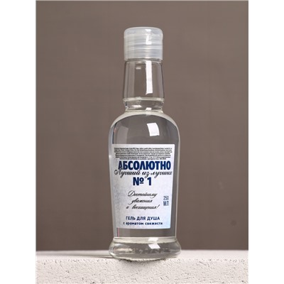 Гель для душа водка «Абсолютно лучший», 250 мл, аромат свежести, Чистое счастье