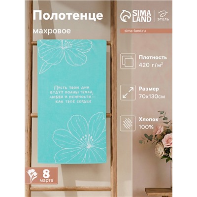 Полотенце махровое «Этель. Материнское сердце», 70×130 см, 100% хлопок, 420 г/м²