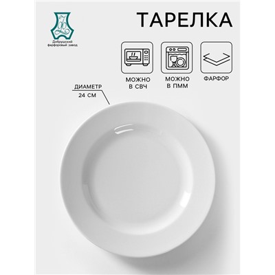 Тарелка фарфоровая «Идиллия», d=24 см, белая