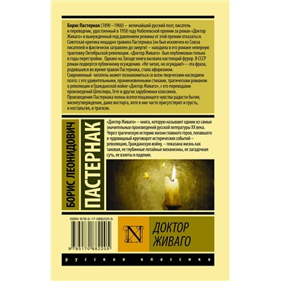 АСТ Борис Пастернак "Доктор Живаго"