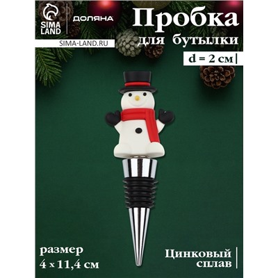 Пробка для бутылки новогодняя Доляна «Снеговик», 12 см