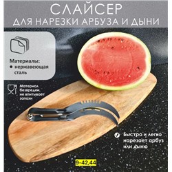 Слайсера для арбуза #22807290