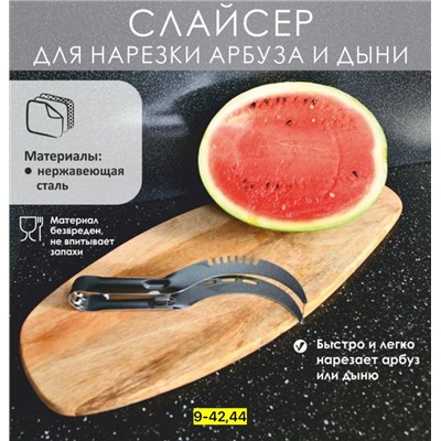 Слайсера для арбуза #22807290