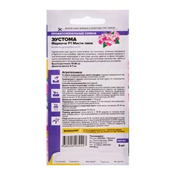 Семена цветов  Эустома "Мариачи Мисти", ц/п,  5 шт