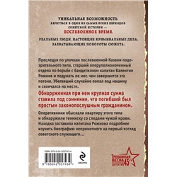 Эксмо Евгений Сухов "Человек из прошлого"