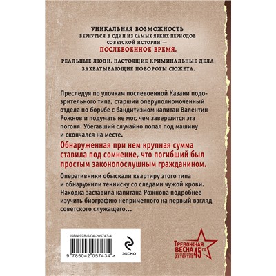 Эксмо Евгений Сухов "Человек из прошлого"