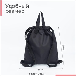Мешок-сумка для обуви TEXTURA на стяжке, с карманом, размер 36×1×39 см, чёрный