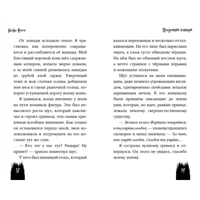 Эксмо А.Р.С. Хоркка "Nordic Horror. Призрачные кошмары (выпуск 3)"