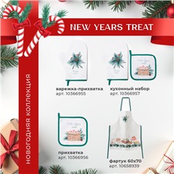 Варежка-прихватка Этель Sweet treat, 20×28 см, саржа, 100% хлопок, ватин 250 г/м²