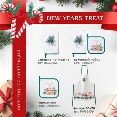 Прихватка Этель Sweet treat саржа, 19×19 см,100% хлопок, ватин 250 г/м²