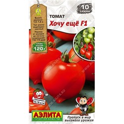 Томат Хочу еще F1 (Код: 90339)