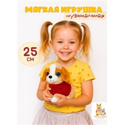 Музыкальная плюшевая игрушка Собака 25 см, в  красном свитере