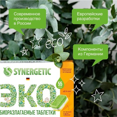 Таблетки для посудомоечных машин Synergetic, бесфосфатные, биоразлагаемые, 55 шт.