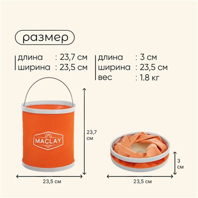 Ведро складное maclay, 11 л, МИКС
