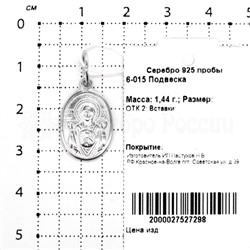 Иконка из серебра - Знамение 925 пробы 6-015