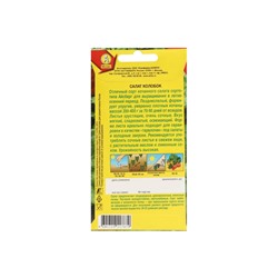 Набор семян Салат "Колобок кочанный" тип Айсберг, 5 шт.