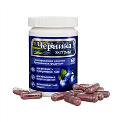 Экстракт Черники премиум 60 капс. по 400 мг.