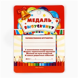 Медаль школьная на Выпускной «Выпускник начальной школы», на ленте, золото, металл, d = 5,5 см