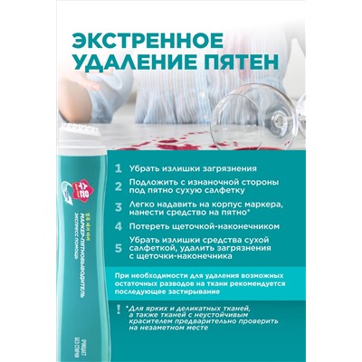 Маркер-пятновыводитель Soo-Yun