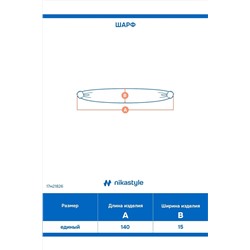 Шарф NIKASTYLE, 1235039