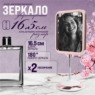12233 Зеркало для нанесения макияжа MB (х48)
