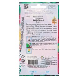 Семена цветов Георгина "Кактусовая" Дом семян, смесь, О,  15 шт