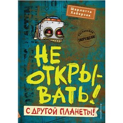 Эксмо Шарлотта Хаберзак "Не открывать! С другой планеты! (#6)"