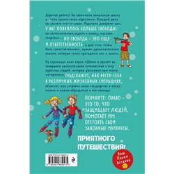 Эксмо Павел Астахов "Детям о праве: Дорога. Улица. Семья. 13-е издание, переработанное и дополненное"