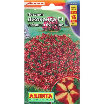 Семена Цветов Петуния "Джоконда", F1, 5 шт звездная, драже в пробирке,