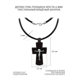 Колье с крестом из дерева граб на текстильном вощёном шнурке с элементами из родированного серебра - Распятие, 4,5 см ГК-002
