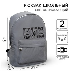 Рюкзак светоотражающий, 30 см х 15 см х 42 см, "Мышонок", Микки Маус