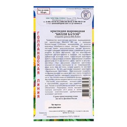 Семена цветов Краспедия шаровидная "Билли Батон", 10 шт