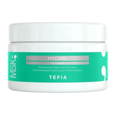 TEFIA Mycare Уплотняющая маска для тонких волос / Thickening Mask for Fine Hair, 250 мл 19911