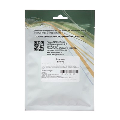 Семена Петрушка "Бисер", ц/п,  50 г