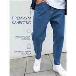 Джинсы бананы мужские