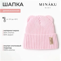 Шапка детская MINAKU, размер 35-40, нежно-розовая