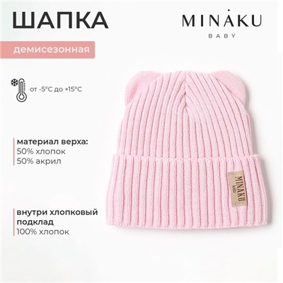 Шапка детская MINAKU, размер 35-40, нежно-розовая
