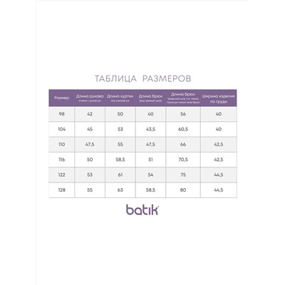 BATIK Комплект