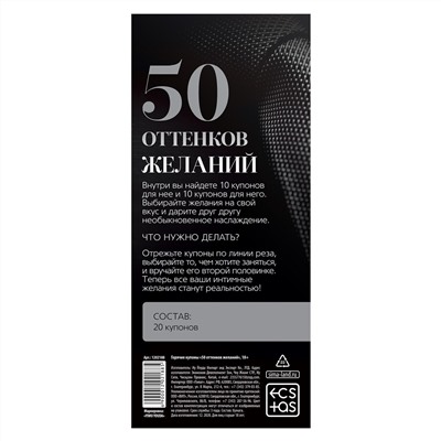 Горячие купоны  50 оттенков желаний