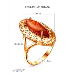 Кольцо из золочёного серебра с коньячным янтарём 925 пробы КП7з640