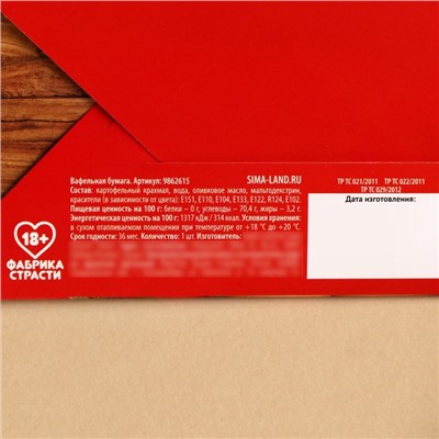 Вафельная бумага для украшения торта «Я, конечно, не скатерть» в конверте, купон, 1 шт. (18+)