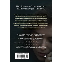 Эксмо Даниэла Стил "Французские каникулы"