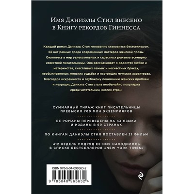 Эксмо Даниэла Стил "Французские каникулы"