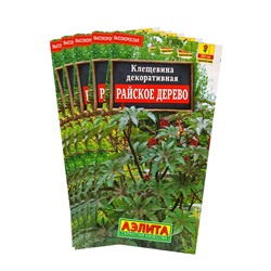 Набор семян Клещевина "Райское дерево", О, 5 шт.