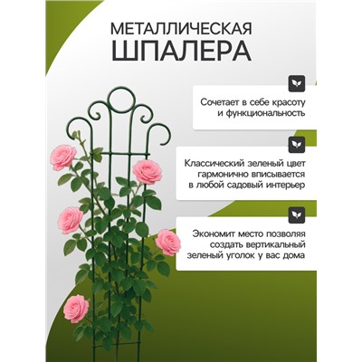 Шпалера, 75×30×0.4 см, металл, зелёная, «Мини-декор»