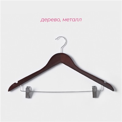 Плечики - вешалки для брюк и юбок Доляна, 44.5×24 см, 3 шт., с зажимами, деревянная сорт В, коричневые