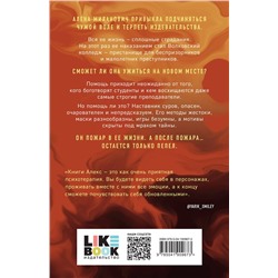 Эксмо Алекс Хилл "После тебя только пепел"