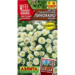 1994A Астра Пиноккио белая 0,05гр